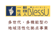 一般社団法人BlessU