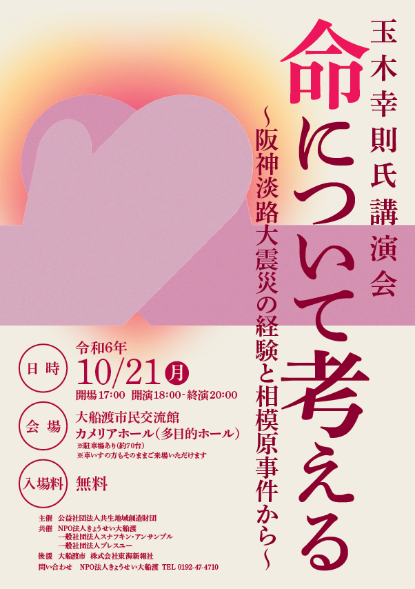 玉木幸則氏 講演会｜活動報告