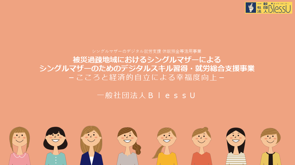 休眠預金活用等事業 事前評価報告書 ｜活動報告