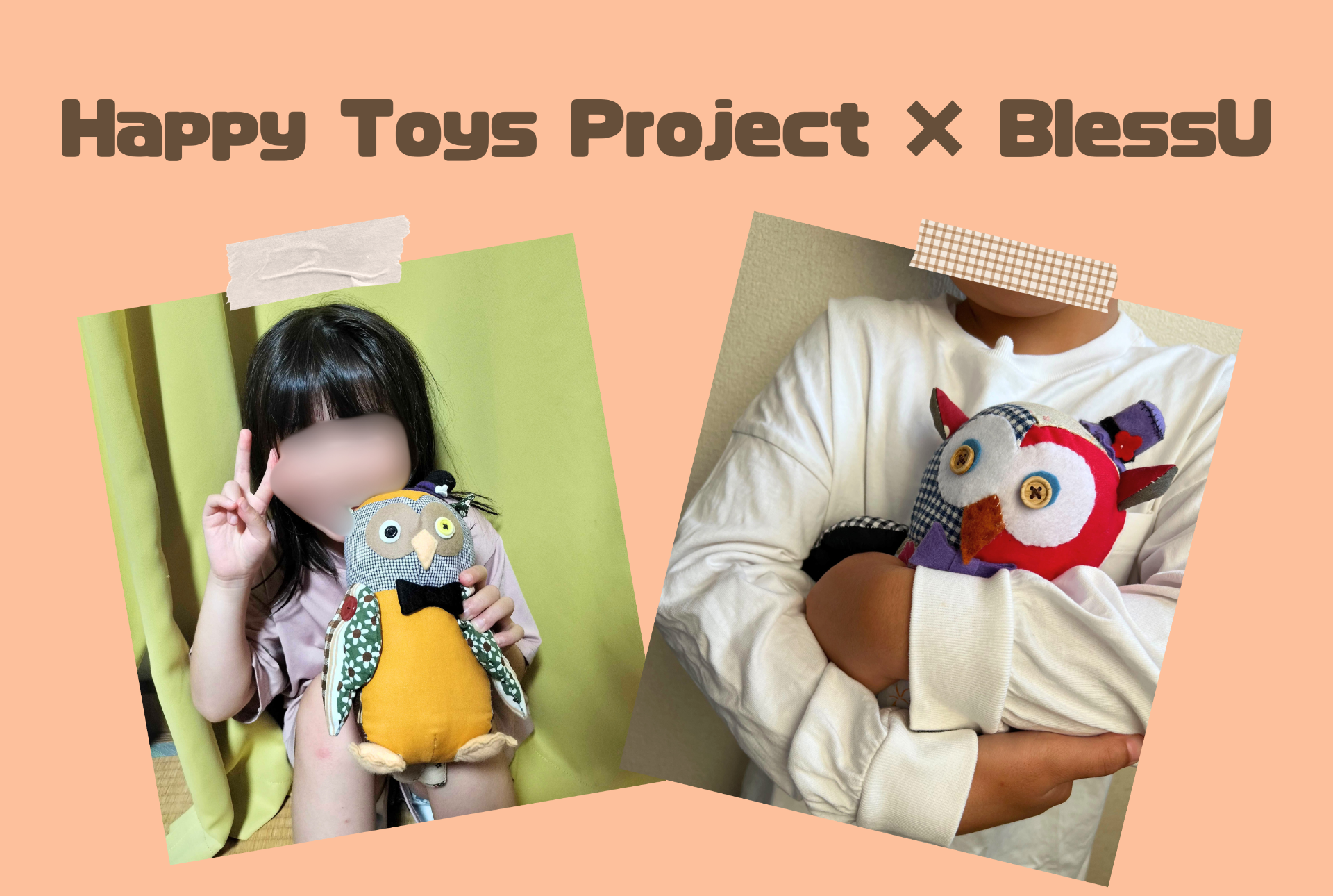 Happy Toys Project × BlessU|お知らせ
