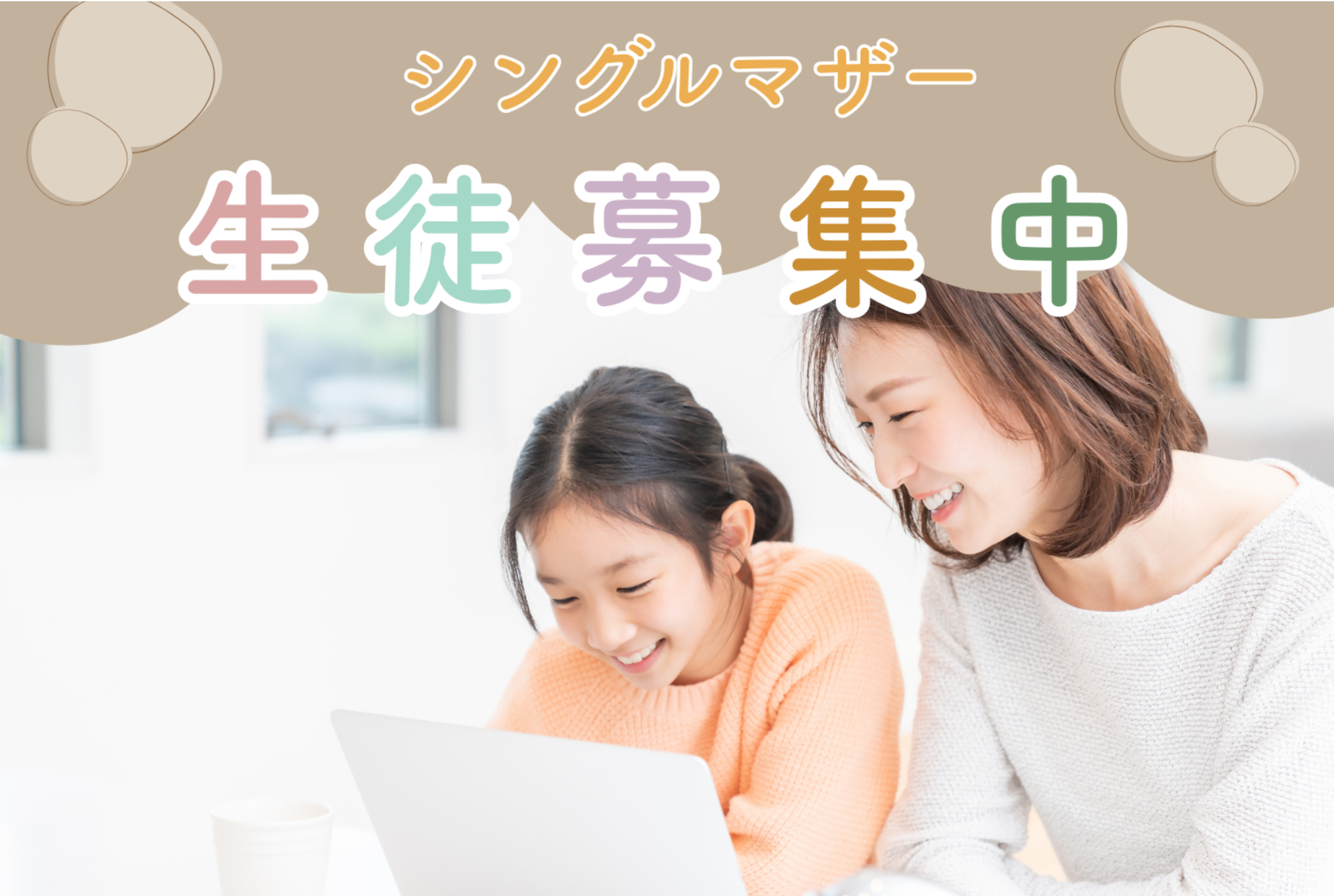 第四期「ステップアップ180プログラム」受講生募集スタート！|お知らせ