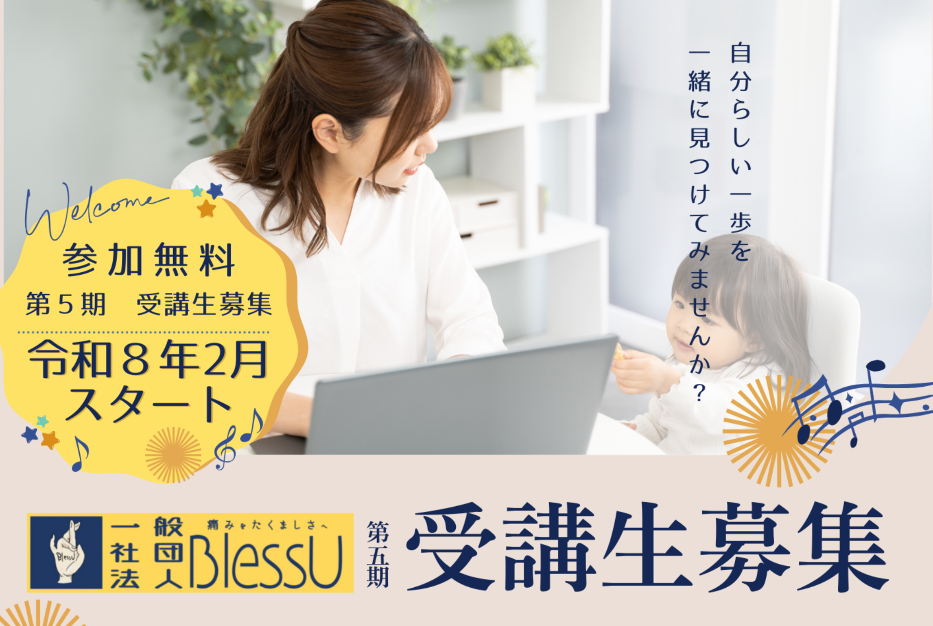 第5期「ステップアップ180プログラム」募集開始!｜お知らせ