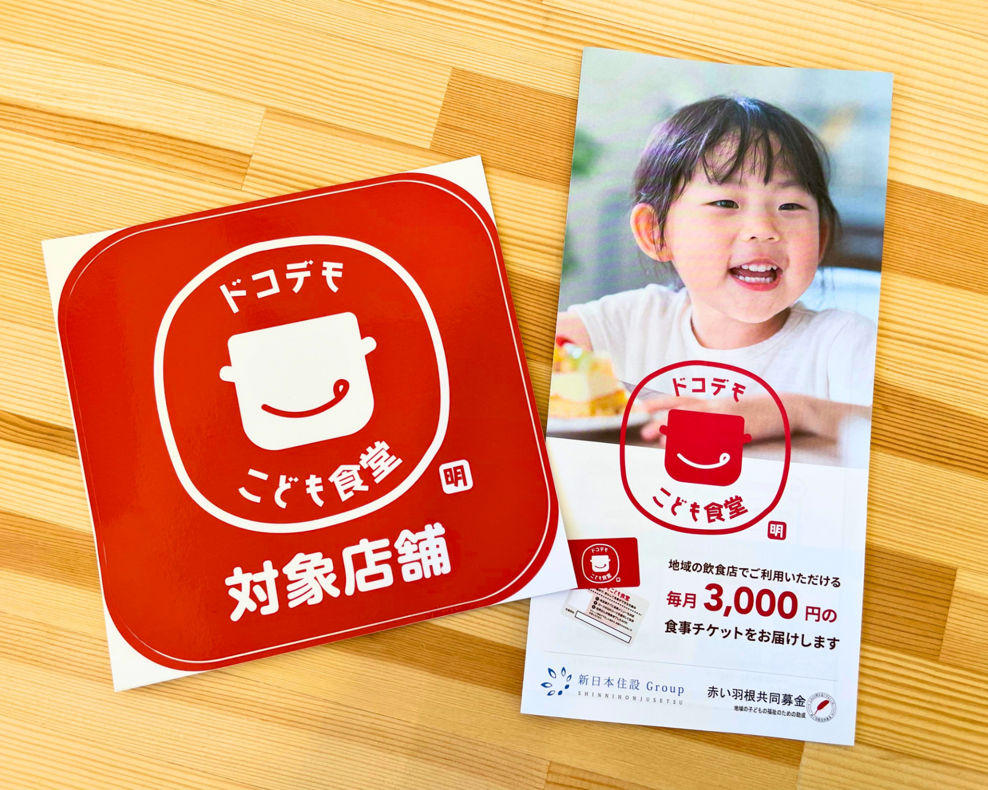 ドコデモこども食堂チケット配布団体になりました！