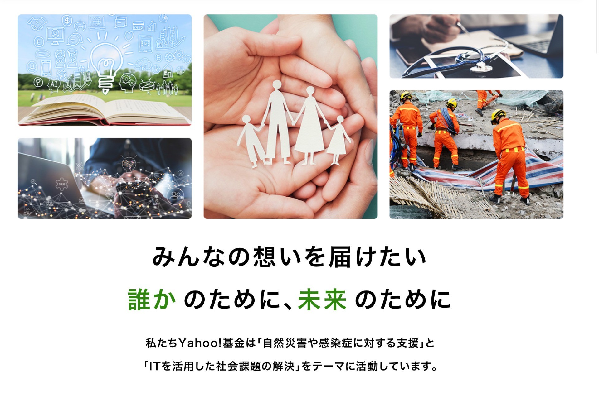 Yahoo!基金に採択されました！