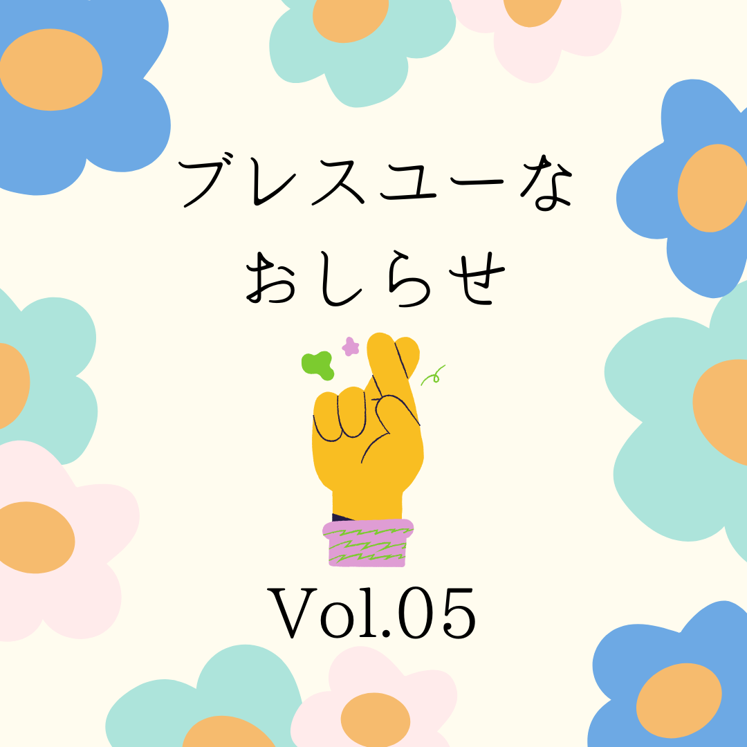 がんばるママたちへプレゼントが届きました