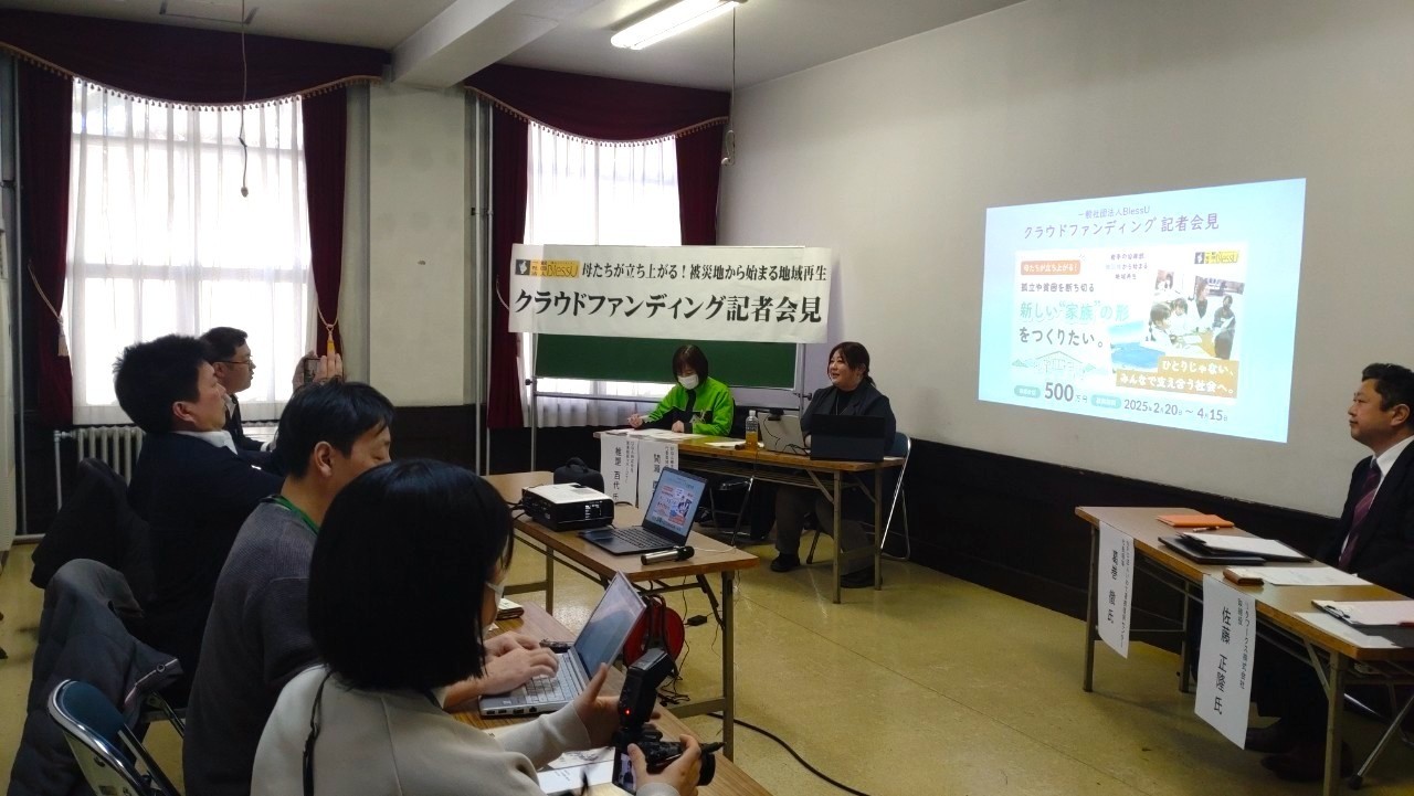 クラウドファンディングについて記者会見を実施！