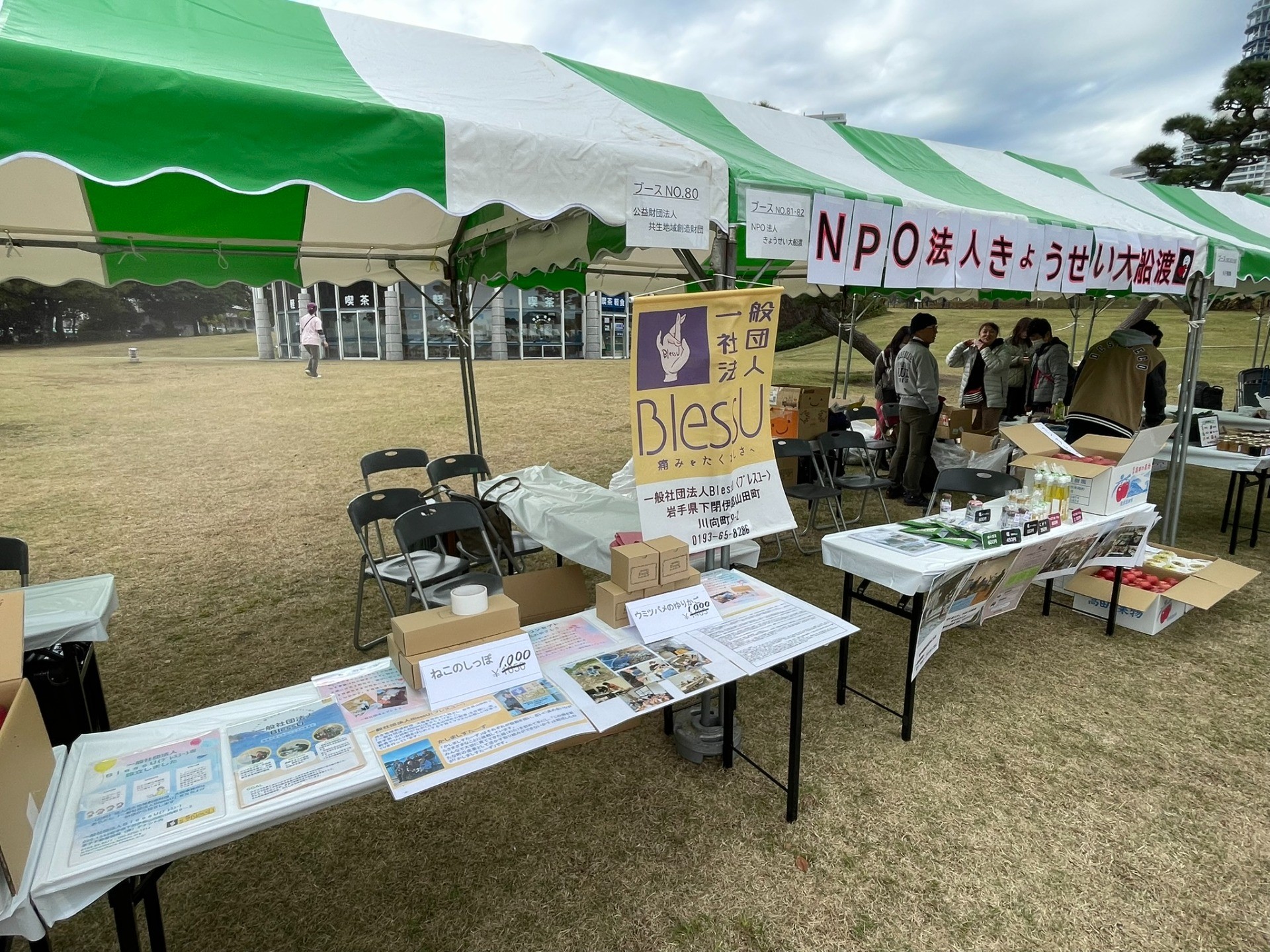 生活クラブ神奈川「復興まつり2024」